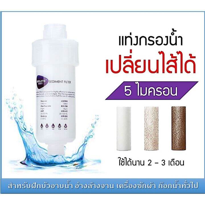 กรองฝักบัว-แท่งกรองน้ำ-ฟิลเตอร์กรองน้ำ-กรองน้ำประปา-รุ่นใหม่เปลี่ยนไส้กรองได้-กรองน้ำใช้-ฝักบัวกรองน้ำ-หัวฝักบัว-มีหลายแบบหลายขนาด