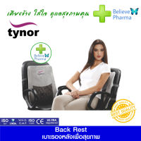 Tynor I-46 เบาะรองหลังเพื่อสุขภาพ (Tynor Back Rest) "สินค้าพร้อมส่ง"