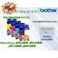 ตลับหมึกแท้ Brother LC77XL Pack4 (BK C M Y) #หมึกปริ้น  #หมึกสี  #หมึกปริ้นเตอร์  #หมึกเครื่องปริ้น hp