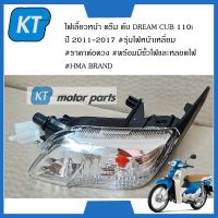 ไฟเลี้ยวหน้าดรีม คับ DREAM CUB 110i ปี 2011-2017 #รุ่นไฟหน้าเหลี่ยม #พร้อมมีขั้วไฟและหลอดไฟ