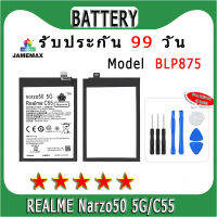 ۞แบตเตอรี่ REALME Narzo50 5G/RealmeC55 Model BLP875 ประกัน 1ปี่ แถมชุดไขควง