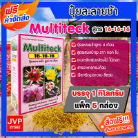 **ส่งฟรี**ปุ๋ยละลายช้า สูตร 16-16-16 แบบกล่อง บำรุงต้น ดอก ใบ ผล ขนาด 1 กิโลกรัม มีให้เลือก 1-20กล่อง (Fertilizer) ปุ๋ยออสโมโค้ท ออสโมเทค มัลติเทค