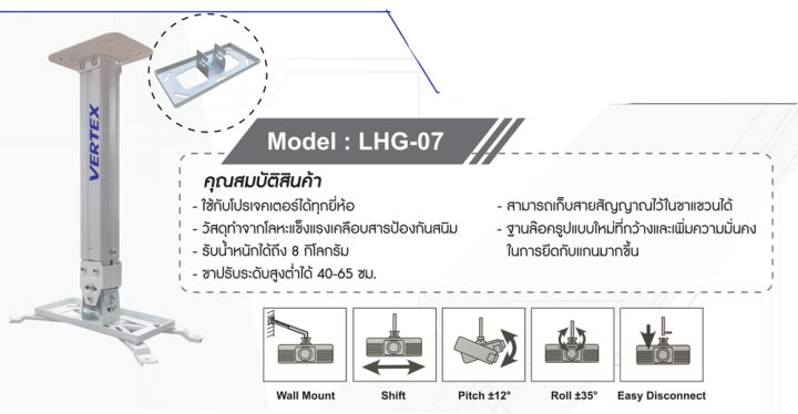 vertex-lhg-07-ขาแขวนโปรเจคเตอร์-projector-hanger