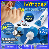 【จัดส่งจากไทย เครื่องดูดขี้หูไฟฟ้า】ไม้แคะหูไฟฟ้า ที่แคะหู นุ่ม ปลอดภัย เรืองแสง ไม้แคะหูอัจฉริยะ เครื่องดูดทำความสะอาดหู ใช้ได้ทั้ง เครื่องแคะหูไฟฟ้า เครื่องดูดขี้หู เครื่องทำความสะอาดรูหู（ที่ดูดขี้หู เครื่องดูดขี้หู ที่แคะขี้หู แคะหู ดูดขี้หู ที่แคะหู ที