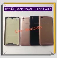 ฝาหลัง (Back Cover) OPPO A37