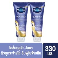 ( 330ml. X 2 หลอด สีน้ำเงิน ) วาสลีน เฮลธี ไบรท์ กลูต้า-ไฮยา เซรั่ม Vaseline Healthy Bright Gluta-Hya Serum 330 ml (x2) ส่งฟรี !! อย่าลืมกดเก็บคูปองส่งฟรีที่หน้าร้าน