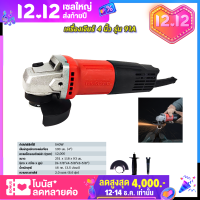 เครื่องเจียร MAKTEC เครื่องเจียร 4 นิ้ว 540W รุ่น MT-91A (AAA)