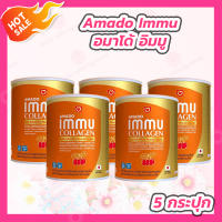 [5 กระปุก] Amado Immu อมาโด้ อิมมู ผลิตภัณฑ์เสริมอาหาร [20 ซอง/กระปุก]