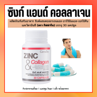 ซิงก์ ซิงค์ สังกะสี  แอนด์ คอลลาเจน  ZINC  ZINC &amp; COLLAGEN