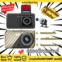 【Car Camera】กล้องติดรถยนต์2023 รุ่น X4 และ T610 กล้องติดรถยน FHD 1296P(2กล้องหน้า+หลัง)จอใหญ่4นิ้ว HDR กล้องมองหลังแบบHD มุมกว้าง170° บันทึกวนทับ เมนูภาษาไทย