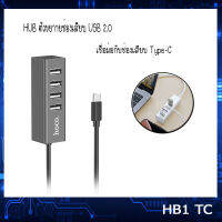 HOCO รุ่น HB1 Type-C to USB 4 port HUB OTG ตัวขยาย USB 4 ช่อง สามารถชาร์จมือถือและโอนถ่ายข้อมูลได้ สายยาว 80 เซนติเมตร /Babina_02