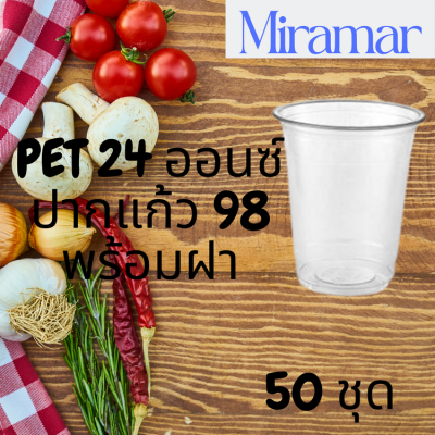 แก้วพลาสติก PET FP - 24oz. Ø98 พร้อมฝา [50ชุด] แก้ว 24 ออนซ์แก้ว PET 24 ออนซ์ หนา ทรงสตาร์บัคส์ปาก 98 มม.