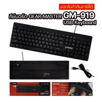 คีย์บอร์ด GEAR MASTER GM-919 Gaming Keyboard ไทย - อังกฤษ.