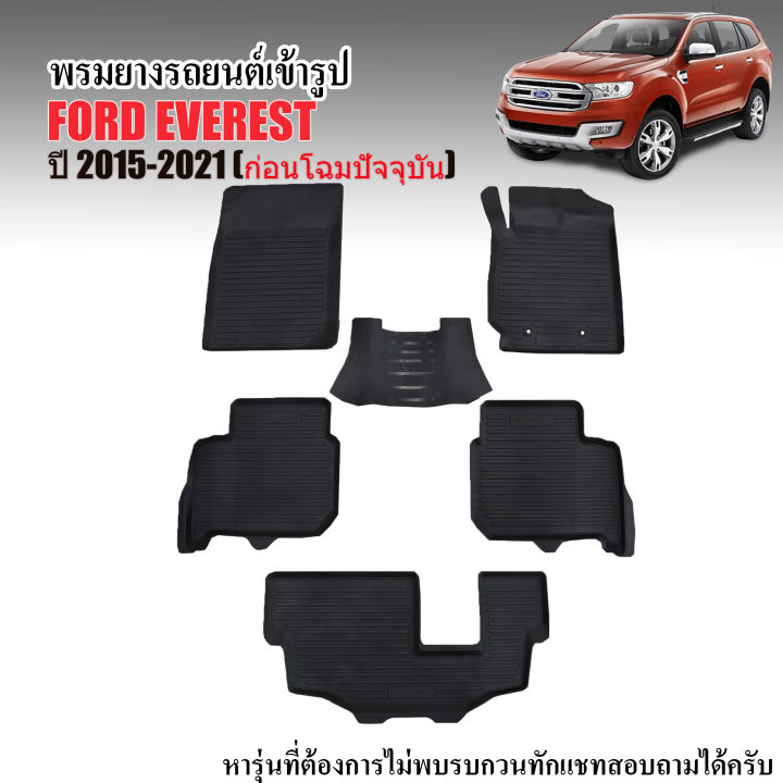 ผ้ายางรถยนต์-ford-everest-ปี-2015-2021-พรมรถยนต์-เข้ารูป-พรมยาง-ยกขอบ-แผ่นยางปูพื้น-ผ้ายางปูรถ-ยางปูพื้นรถ-ผ้ายางปูพื้นรถ-พรมปูพื้นรถ-ถาดยาง