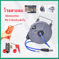 โรลสายลม แบบมีใยถัก ขนาด 6.5x10 มม. ยาว 15 เมตร ยี่ห้อ U.DIY แถมปืนฉีดลม ตลับโรล โรลสายลมสปริง