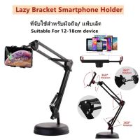 mobile phone tablet landing lazy bracket ขาตั้งมือถือและแท็บเล็ต