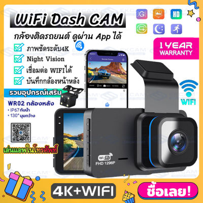 [เมนูภาษาไทย] กล้องติดรถยนต์ Dash Cam 4k WDR กล้องรถยนต์ อัจฉริยะ เลนส์มุมกว้าง170°wifi กล้องหน้ารถ support APP