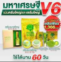 Herb gold มหาเศรษฐี v.6 ครีมเฮริ์บโกล์ดมหาเศรษฐี   v.6