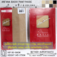 ถุงน่องเนื้อเนียน Anfana - Basic Pantyhose 15d (1 ชิ้น)