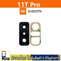 Redmi Mi11TPro เลนส์กล้อง Len กระจกกล้องหลัง เลนส์กล้องXiaomi รุ่น Mi 11TPro