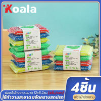 Koala ฟองน้ำ สก็อตไบรท์ ล้างถ้วยชาม ล้างจาน (1 แพ็คมี 4 ชิ้น)