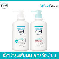 Curel INTENSIVE MOISTURE Hair Care Set คิวเรล แชมพู 420 มล. + คิวเรล คอนดิชันเนอร์ 420 มล. -สุดคุ้ม แก้ปัญหาหนังศีรษะ อ่อนโยน ไม่มีพาราเบน