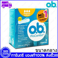 1 กล่อง (Box) O.B.Procomfort Regular โอ.บี. ผ้าอนามัยแบบสอด ขนาดปกติ 8 ชิ้น (Tampons)