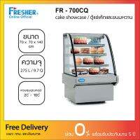 Fresher FR-700C ตู้แช่เค้กแบบกระจกโค้ง