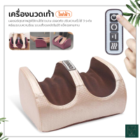 เครื่องนวดเท้า นวดฝ่าเท้า นวดเท้า สปาเท้า เครื่องนวดเท้าไฟฟ้า เครื่องนวดขา เครื่องนวดฝ่าเท้าและเครื่องนวดขาคุณภาพสูง