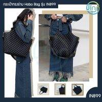 กระเป๋าทรงย่าม Hobo Bag รุ่น IN899 ใช้ได้หลายรูปแบบ เอนกประสงค์ เรียน เดินทาง ไปเที่ยง คาเฟ่ ทำงาน จุของได้เยอะ