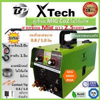 ตู้เชื่อม MIG Co2 ไม่ใช้แก๊ส X-Tech 850S  ตู้เชื่อม 2 ระบบ  รับประกัน18เดือน / Proweld 650A รับประกัน12เดือน แถมลวด FLUX CORE 1ม้วน  มีของพร้อมส่ง