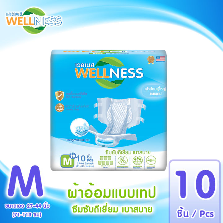 wellness-ผ้าอ้อมผู้ใหญ่แบบเทปกาว-กระชับ-ป้องกันรั่วซึม-ขนาด-10-ชิ้น