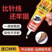 Universal shoe repair glue shoe factory special glue shoemaker resin soft waterproof sticky sports shoes sneakers super glue