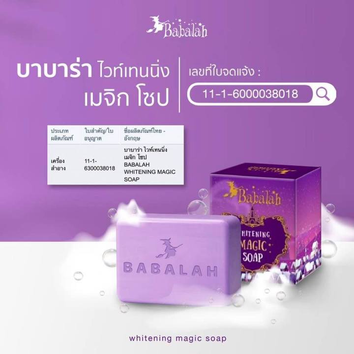 1-set-เซ็ตคู่-babalah-whitening-body-gel-magic-soap-บาบาร่า-บอดี้เจล-สบู่บาบาร่า