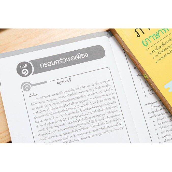 a-หนังสือ-รวมแบบฝึกภาษาไทย-ป-๕-ภาษา