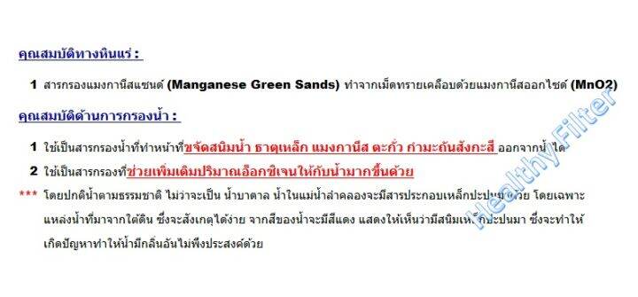 สารกรองสนิมเหล็ก-แมงกานีส-manganese-green-sands-กรองสนิมน้ำ-เพิ่มอ็อกซิเจน-ขายส่งยกกระสอบ-25-ลิตร