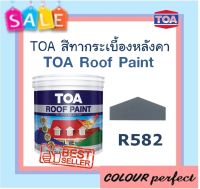 TOA สีทากระเบื้องหลังคา Roof Paint # R582 (เทาเหมันต์) แกลลอน