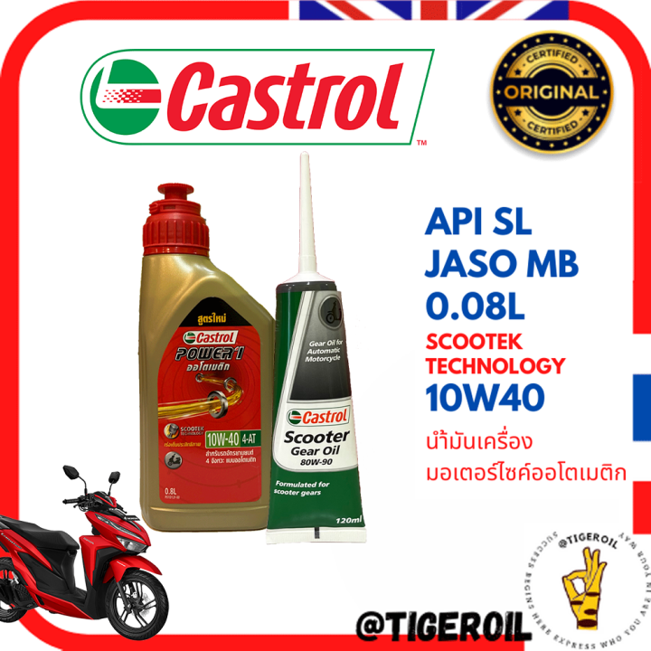 click-น้ำมันเครื่องคลิก-เปลี่ยนน้ำมันเครื่องคลิก-click125i-click150i-click-motor-oil-engine-oil-click-10w40-0-8l-80w90-0-12l