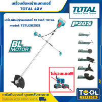 เครื่องตัดหญ้าแบตเตอรี่ TOTAL 40 โวลท์ เครื่องตัดหญ้าไฟฟ้า แบตเตอรี่ไร้สาย รุ่นTSTLI20018  ไม่รวมแบตและแท่นชาร์จ