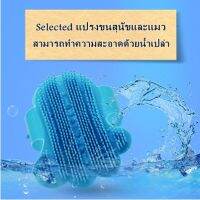 Selected แปรงขนสัตว์เลี้ยง  แมวและสุนัข สีฟ้า