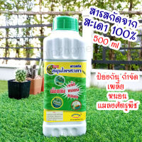 สมุนไพรสารสกัดจากสะเดา100% ปริมาณ 500ml ป้องกันกำจัดเพลี้ย หนอน แมลง ผลิตภัณฑ์จากธรรมชาติปลอดสารพิษ