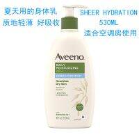 แคนาดา Aveeno เชียร์ Aveno แสงใสชุ่มชื้นโลชั่นทาตัวฤดูร้อนไม่มีกลิ่นหอม530มล.