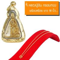 CN Jewelry จี้หลวงพ่อเงิน หลวงพ่อเงิน พิมพ์นิยม จี้พระ หุ้มเศษทอง พร้อยสร้อยทองยาว 18 นิ้ว หนัก 2สลึง รุ่น CGJ-086