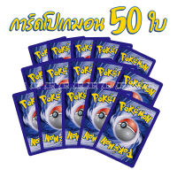 [Pokemon Card] โปเกมอนการ์ด สุ่มการ์ดโปเกมอน ระดับคอมมอน ของเล่นเด็ก การ์ดสุ่ม การ์ดโปเกม่อน คละเเบบ คละเซต ???️