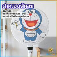 TookJai ตาข่ายครอบฝาพัดลม ที่ครอบพัด ลายการ์ตูน ป้องกันฝุ่น Electric fan protection cover