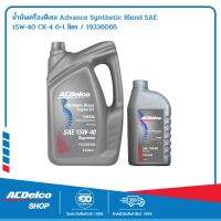 ACDelco น้ำมันเครื่อง Advance Synthetic Blend SAE 15W-40 CI-4 6+1 ลิตร / 19336066