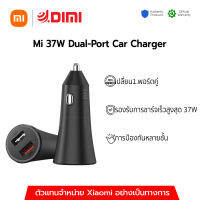 (พร้อมส่ง) Xiaomi Mi 37W Dual-Port Car Charger หัวชาร์จในรถยนต์ อุปกรณ์ที่ชาร์จในรถ ของแท้ รับประกันศูนย์ไทย 6 เดือน