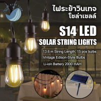 ชุดไฟระย้าวินเทจโซล่าเซลล์ S14 Solar LED พลังงานแสงอาทิตย์ E27 สายยาว 13.6 เมตร หลอด LED ไฟประดับ ไฟตกแต่ง กันน้ำIP65