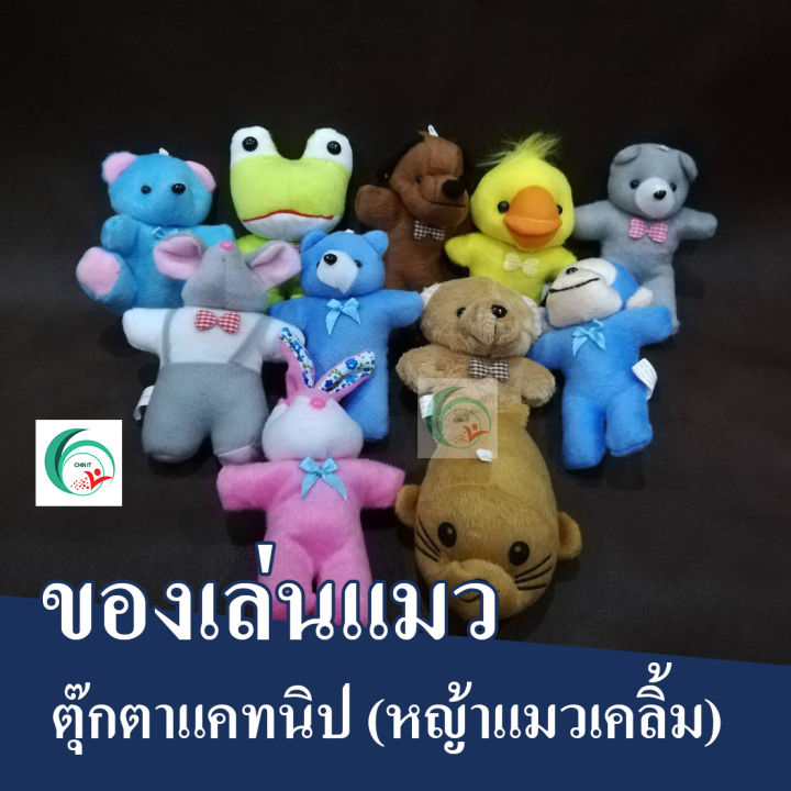 ของเล่นแมว-ของเล่นหมา-ตุ๊กตาแมว-ตุ๊กตาแคทนิป-แคทนิปแมว-ตุ๊กตา-ตุ๊กตาแกล้งแมว-ปลาทูปลอม