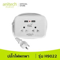 PRO+++ โปรโมชั่น Anitech แอนิเทค ปลั๊กไฟพกพา รุ่น H9022 สายยาว 1.1 เมตร รับประกันสูงสุด 10 ปี มีบริการจัดส่ง อะ แด ป เตอร์ อะแดปเตอร์ รถยนต์